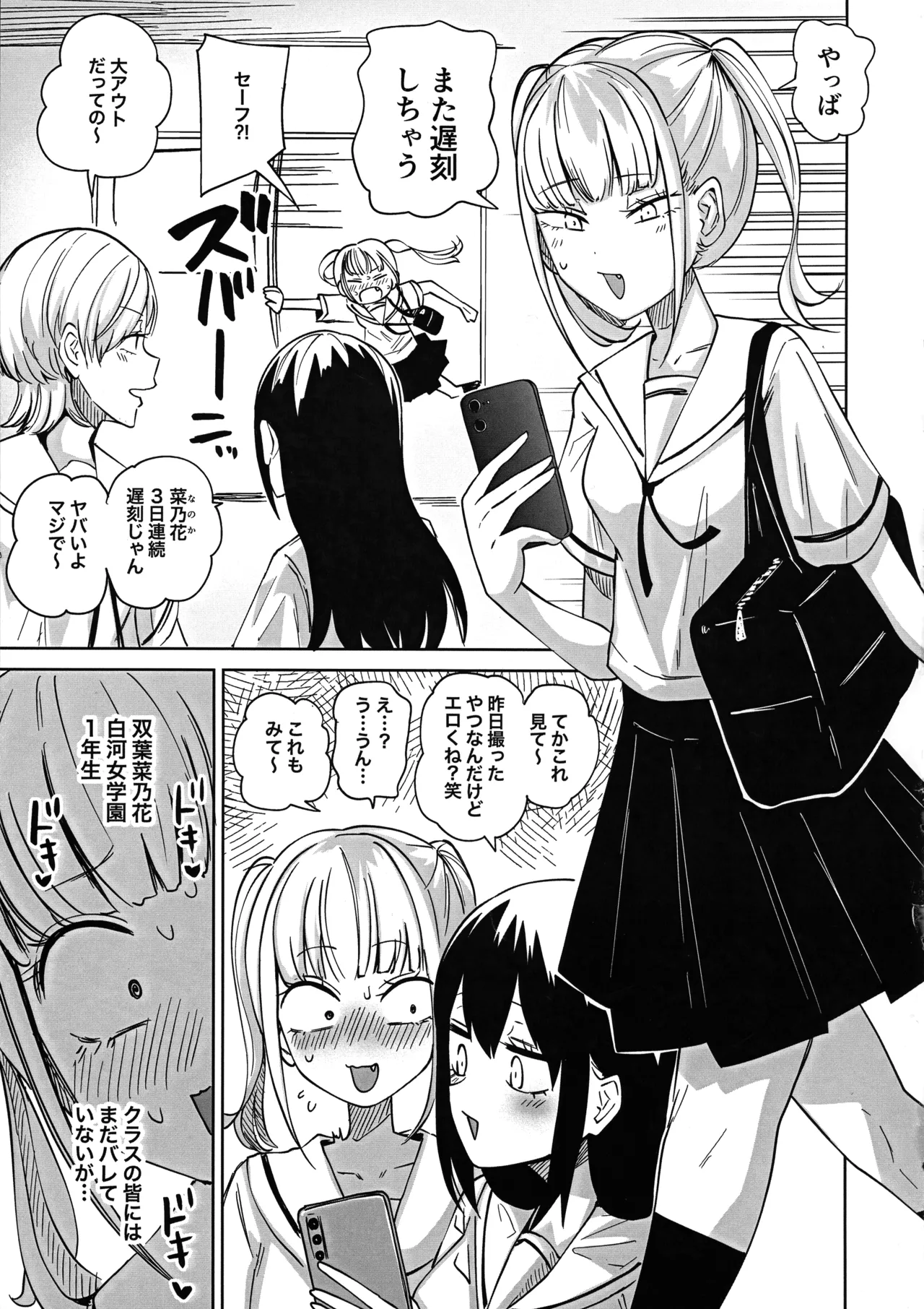 Chinpo Bare Shita Ikioi de Tomodachi Zen'in Onaho Ni Shichaimashita page 3 full