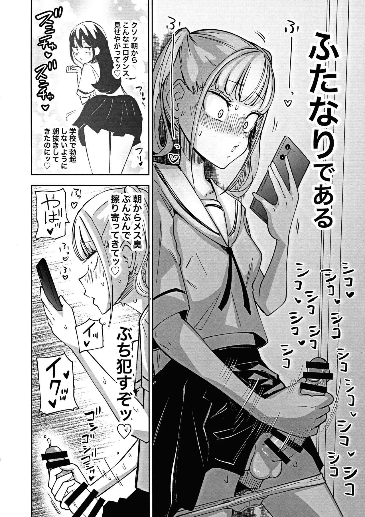 Chinpo Bare Shita Ikioi de Tomodachi Zen'in Onaho Ni Shichaimashita page 4 full