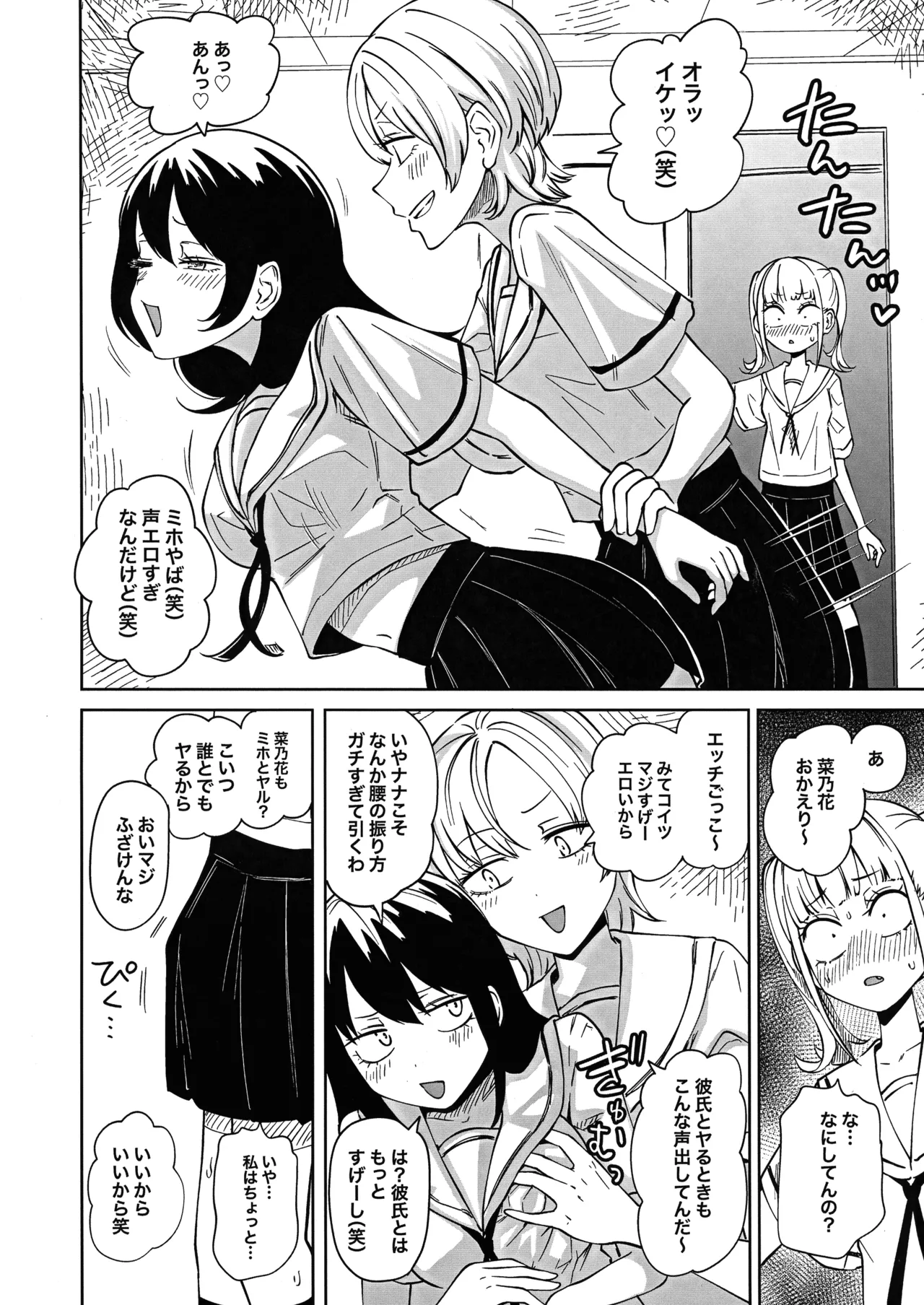 Chinpo Bare Shita Ikioi de Tomodachi Zen'in Onaho Ni Shichaimashita page 6 full