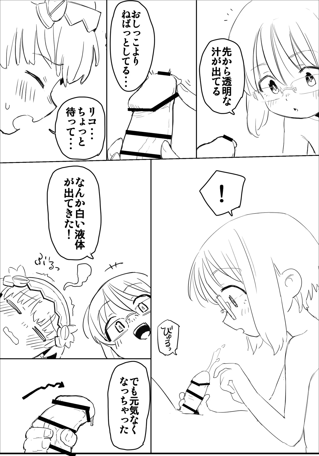 Riko ga Regu no Asadachi o Shori Shite Ageru page 2 full