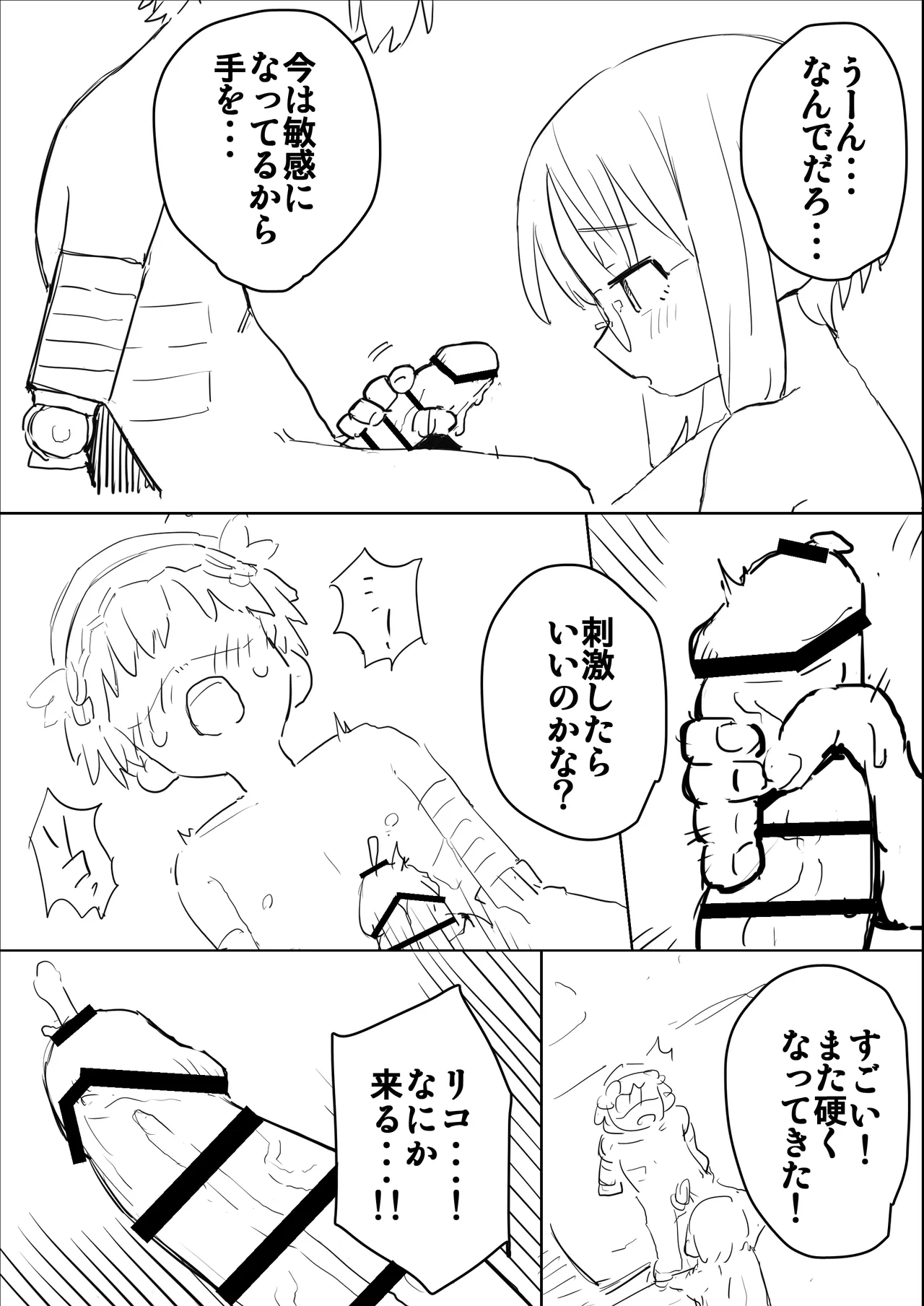 Riko ga Regu no Asadachi o Shori Shite Ageru page 3 full