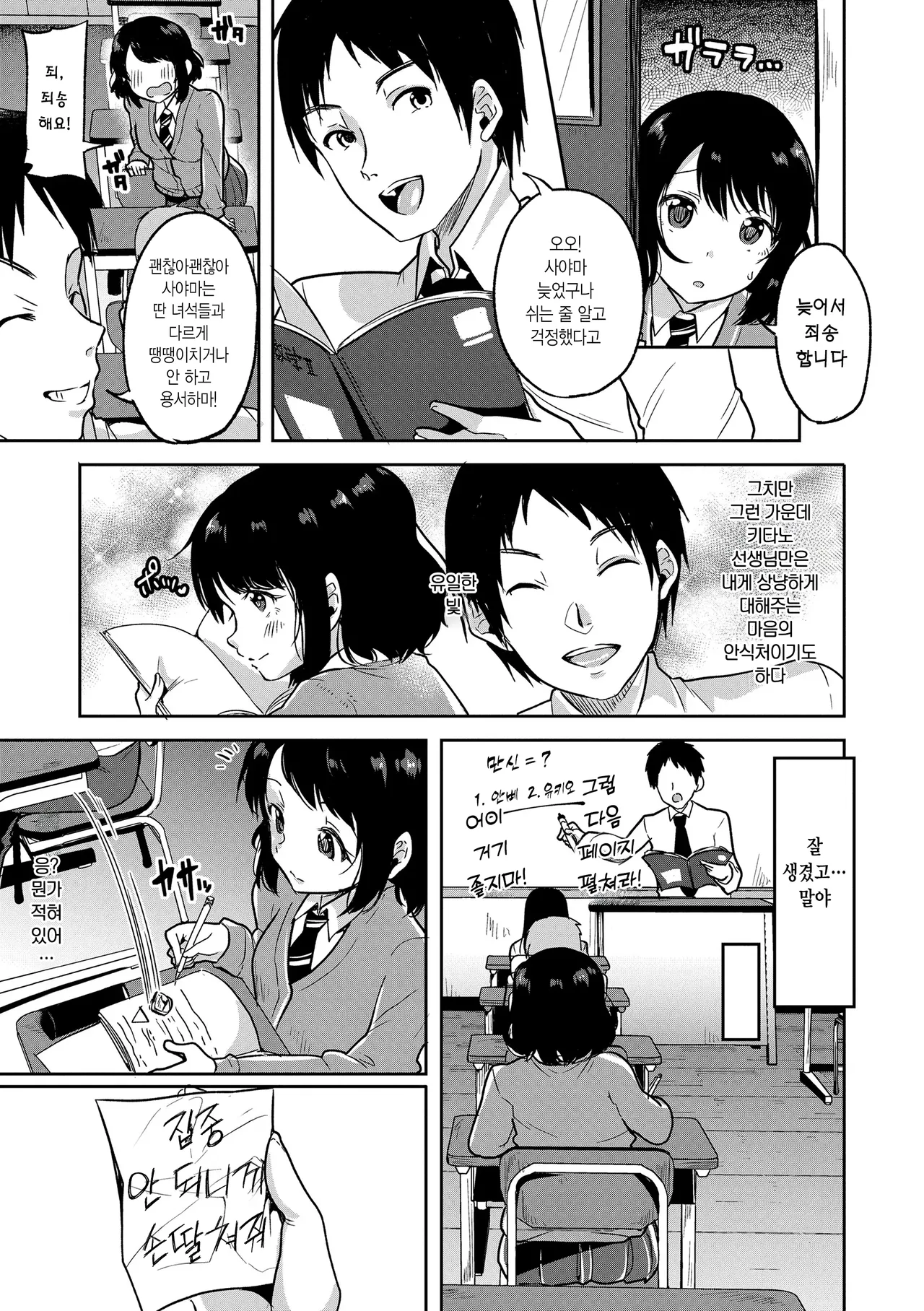 빛, 그 마음 그대로 page 7 full