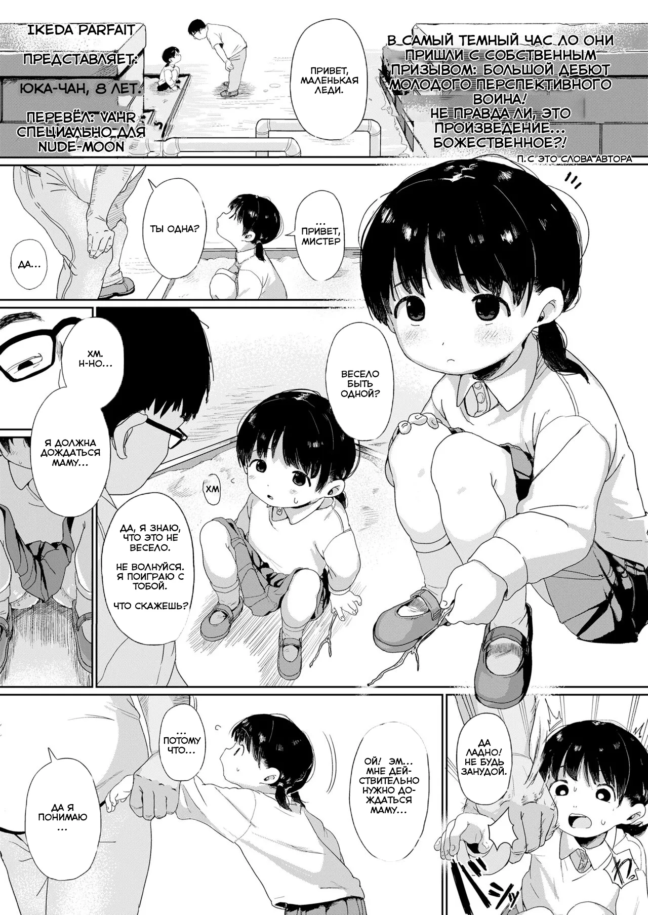 Yuka-chan, Eight Years Old  Юка-чан, восемь лет page 1 full