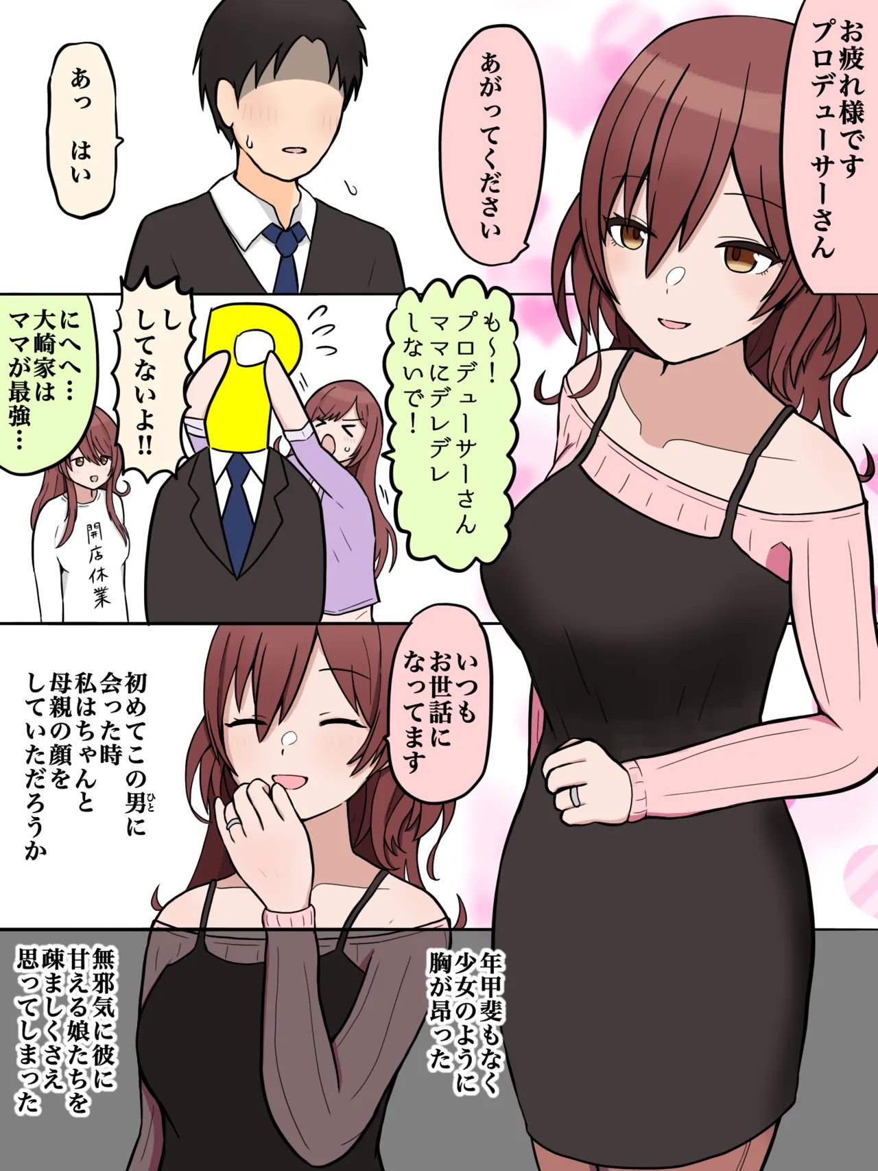 ただの男と女 page 2 full