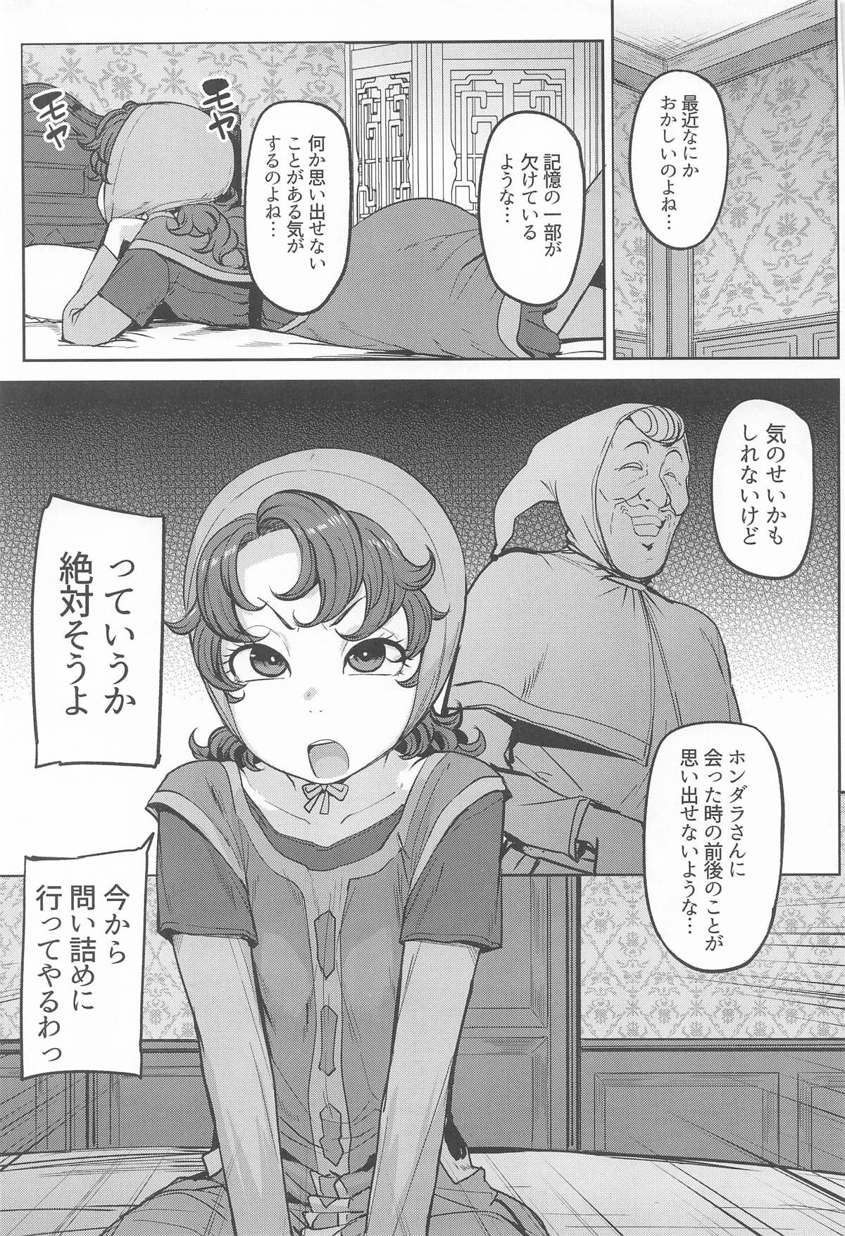 網元の娘マリベル催眠調教㈿ page 2 full