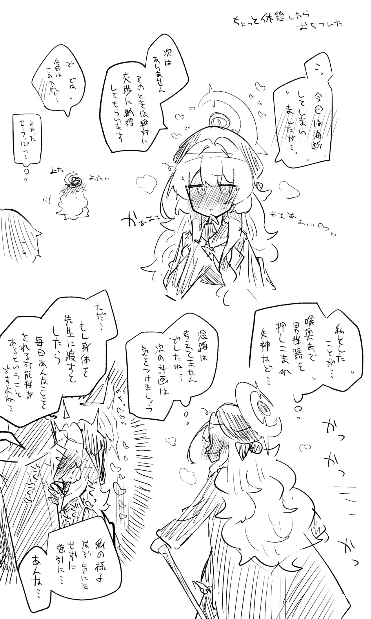 ニヤニヤ教授公開分＋ショートマンガ（計10枚） page 8 full