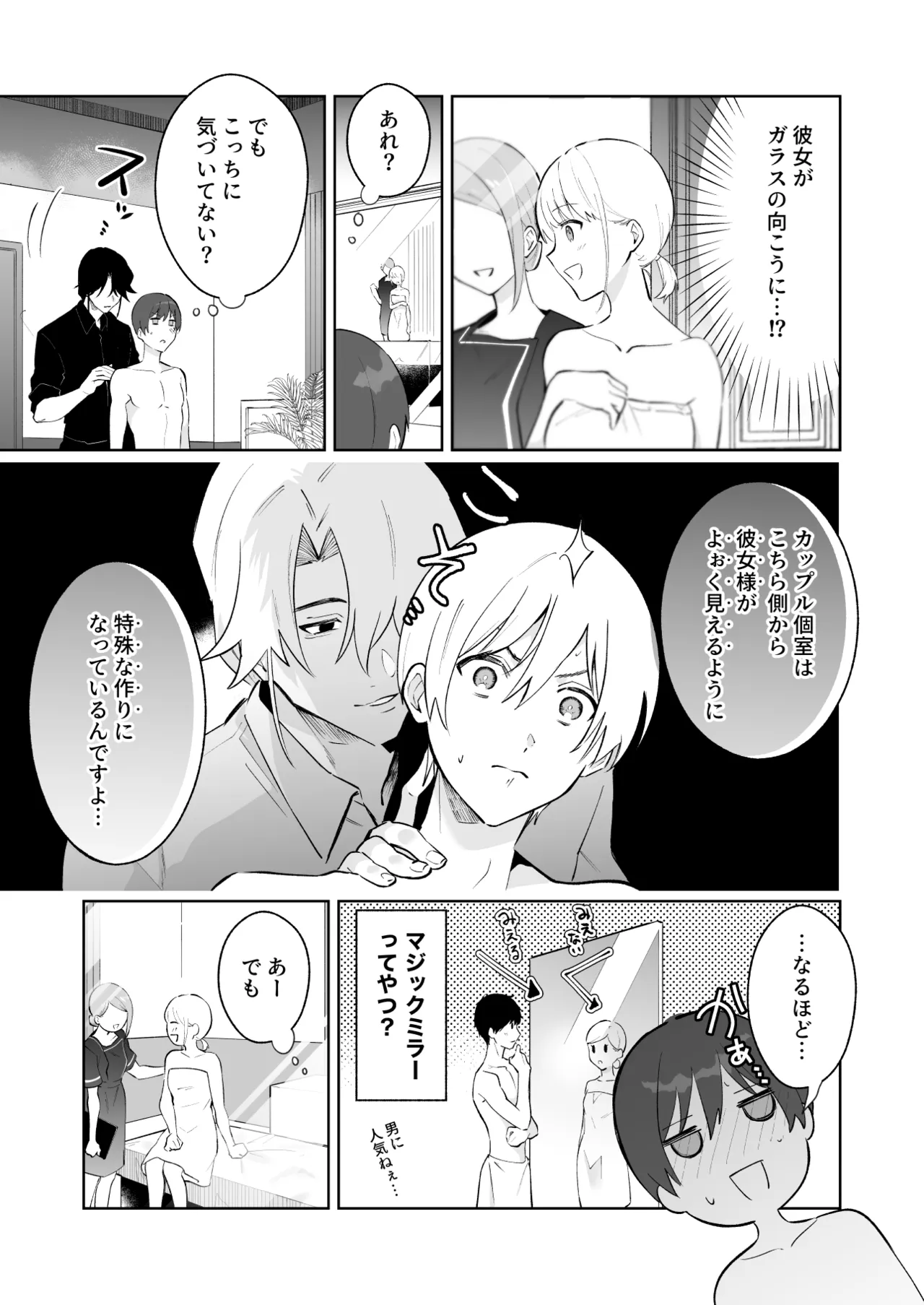 カップルエステ〜彼女の前で彼氏の僕が寝とられる〜 page 10 full