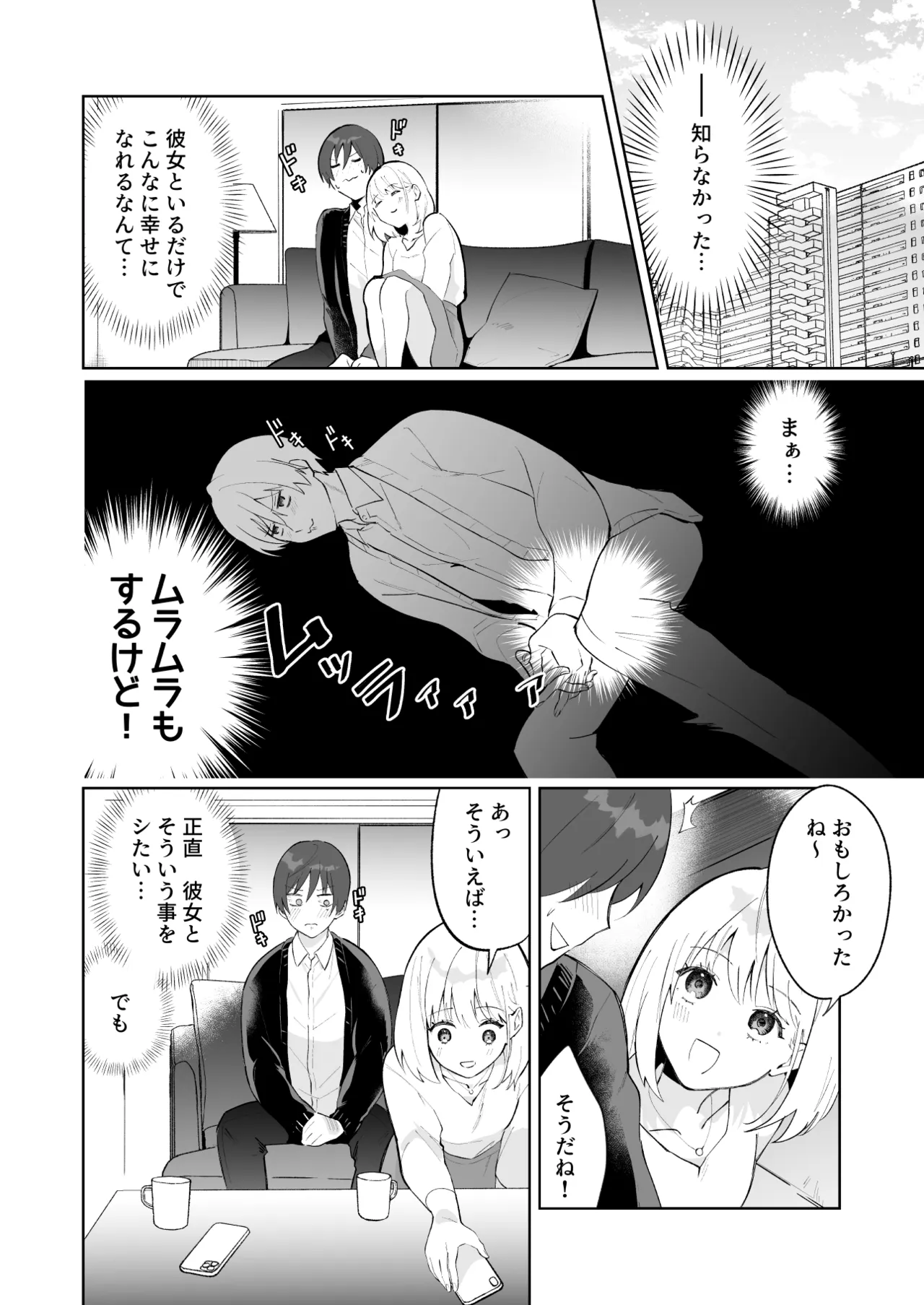 カップルエステ〜彼女の前で彼氏の僕が寝とられる〜 page 3 full