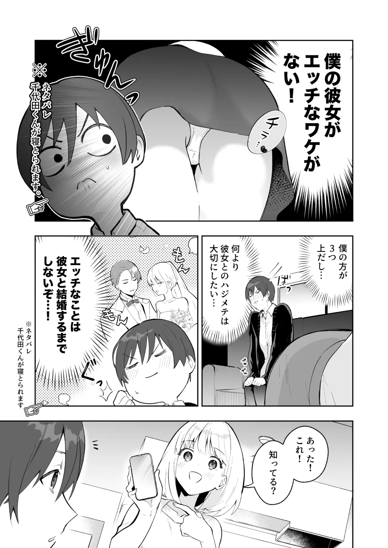 カップルエステ〜彼女の前で彼氏の僕が寝とられる〜 page 4 full