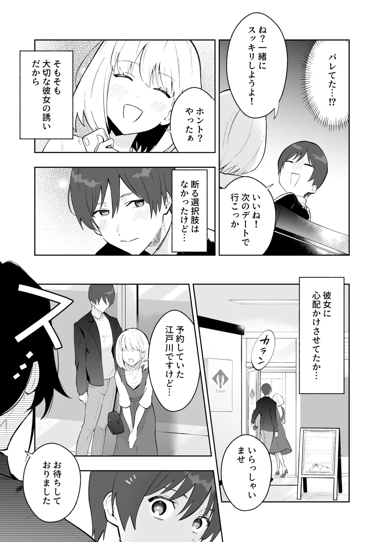 カップルエステ〜彼女の前で彼氏の僕が寝とられる〜 page 6 full