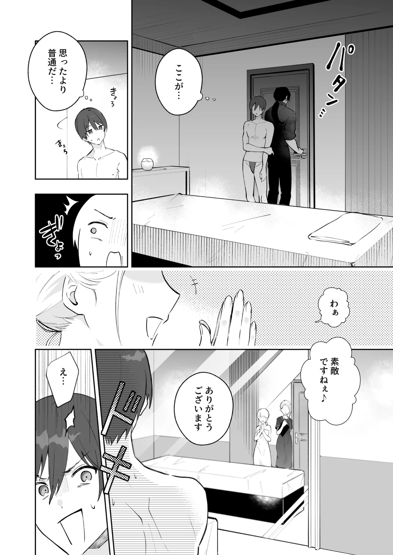 カップルエステ〜彼女の前で彼氏の僕が寝とられる〜 page 9 full