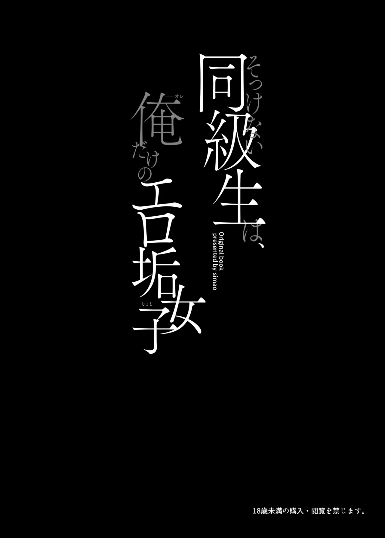 Sokkenai Doukyuusei wa, Ore dake no Ero Aka Joshi page 4 full