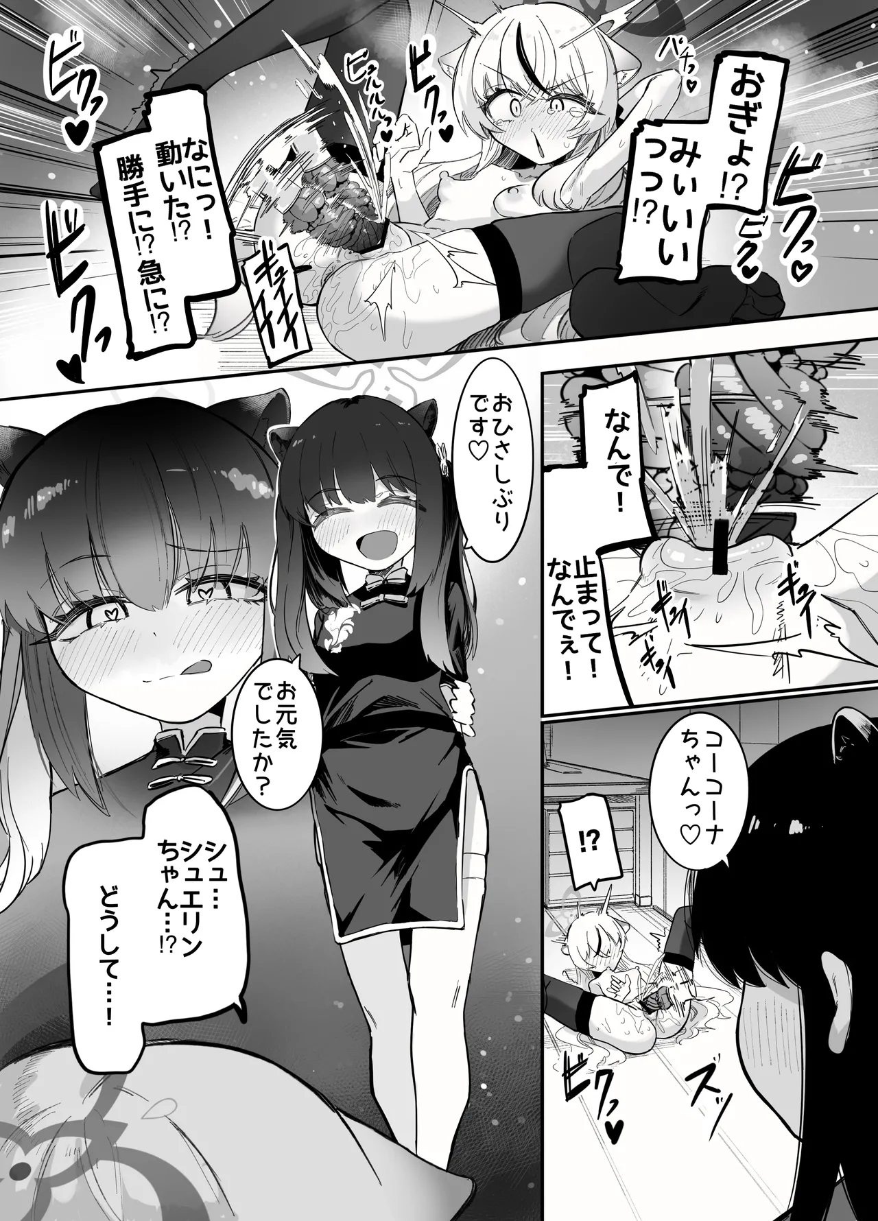 これは全部発情期のせいだから! page 7 full