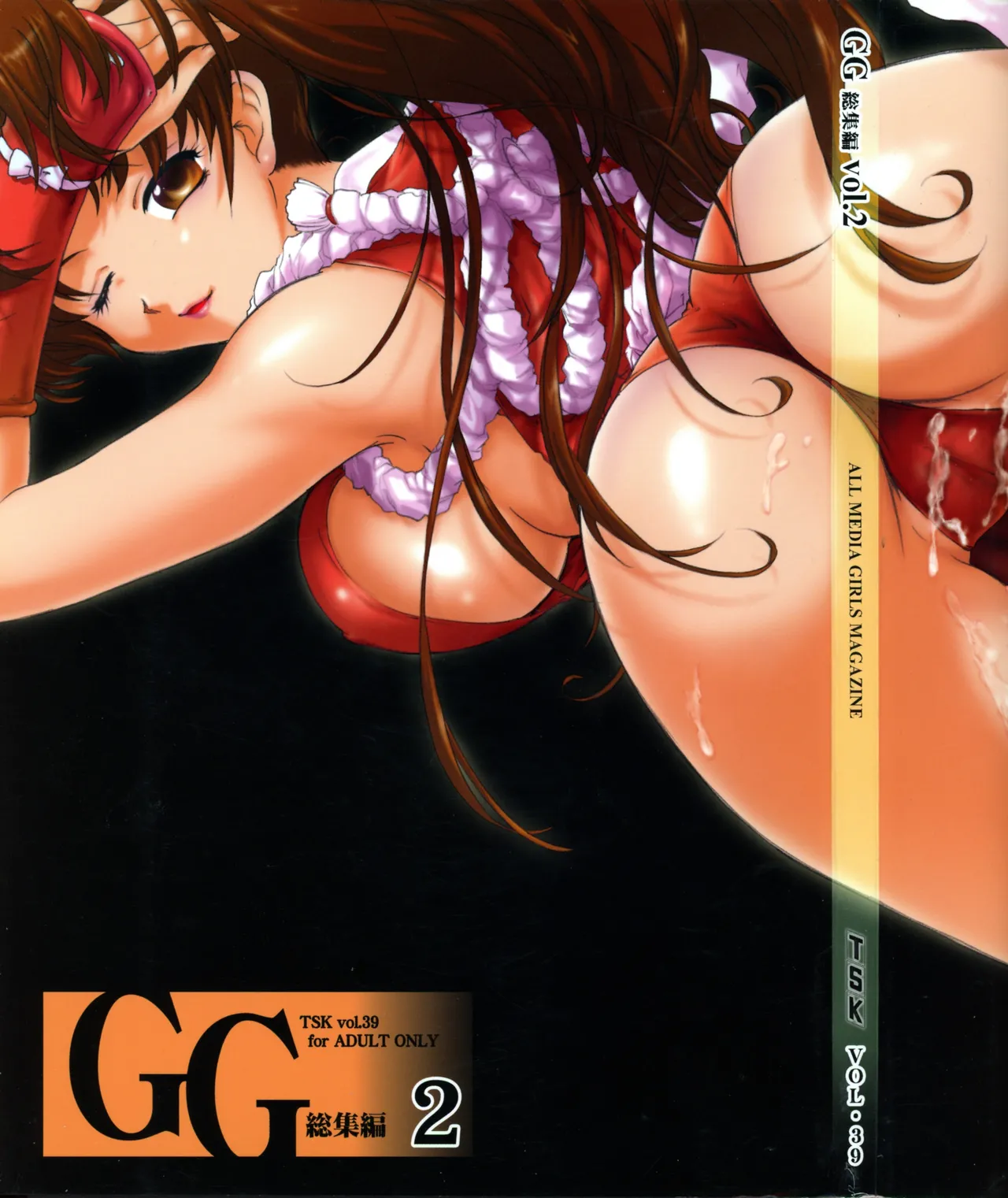 GG Soushuuhen 2 page 1 full