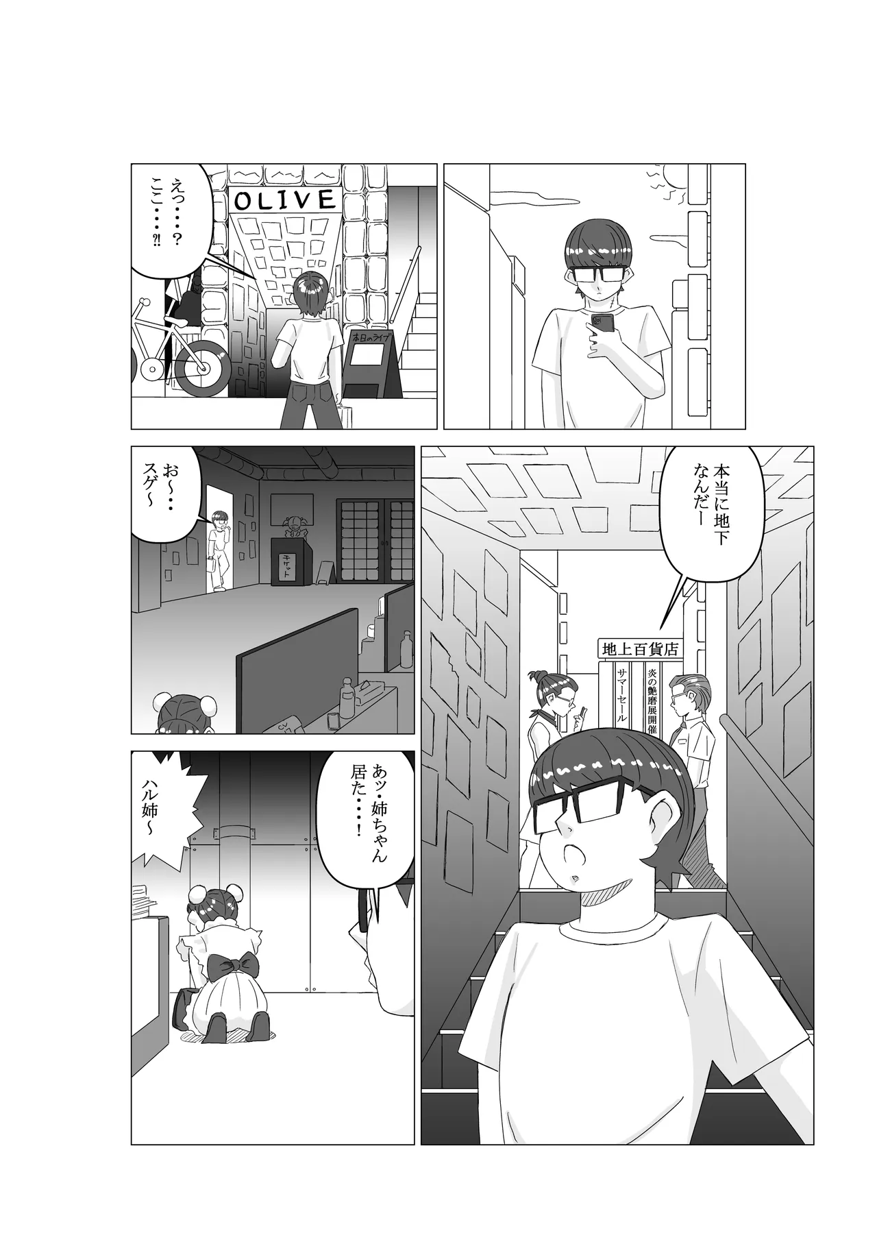 邪淫の宴 第一話 召喚 page 10 full