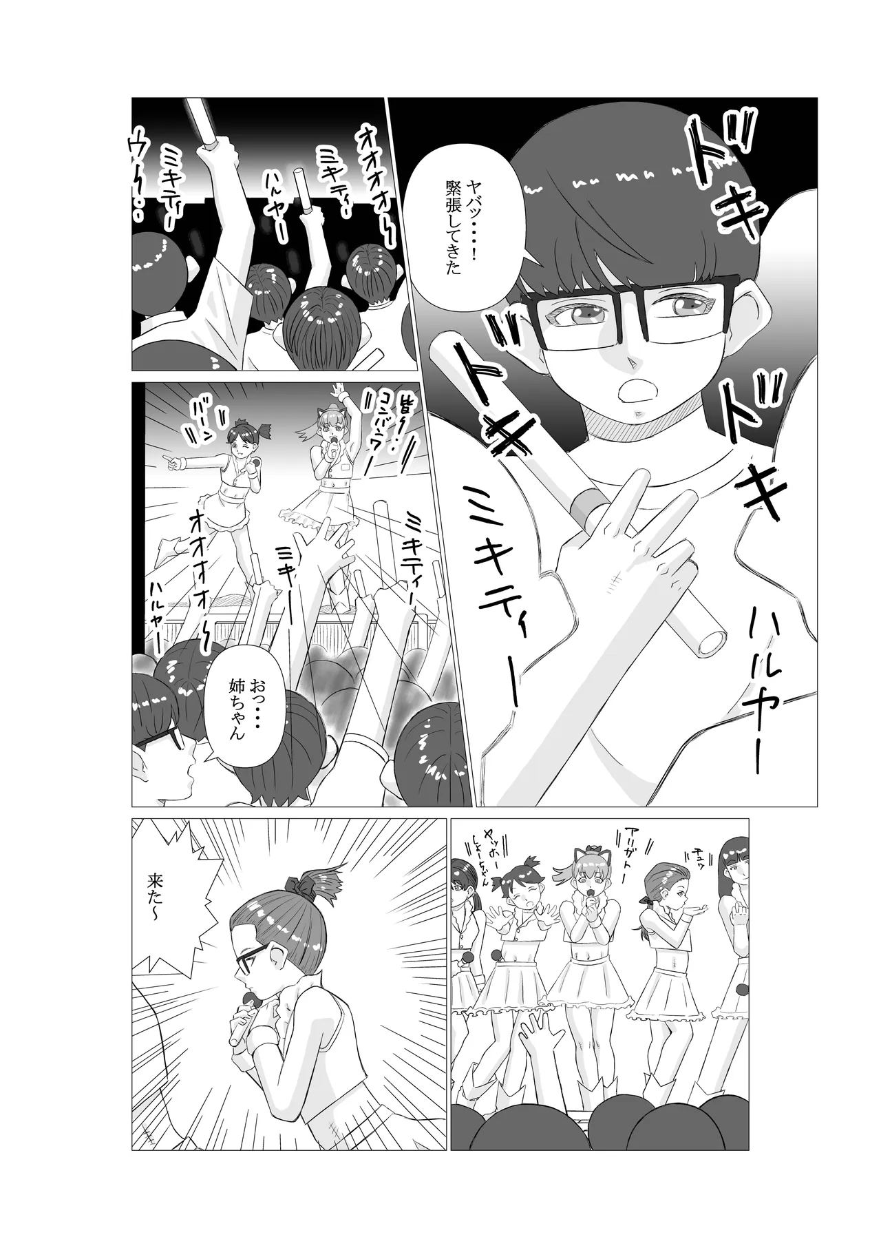 邪淫の宴 第一話 召喚 page 2 full
