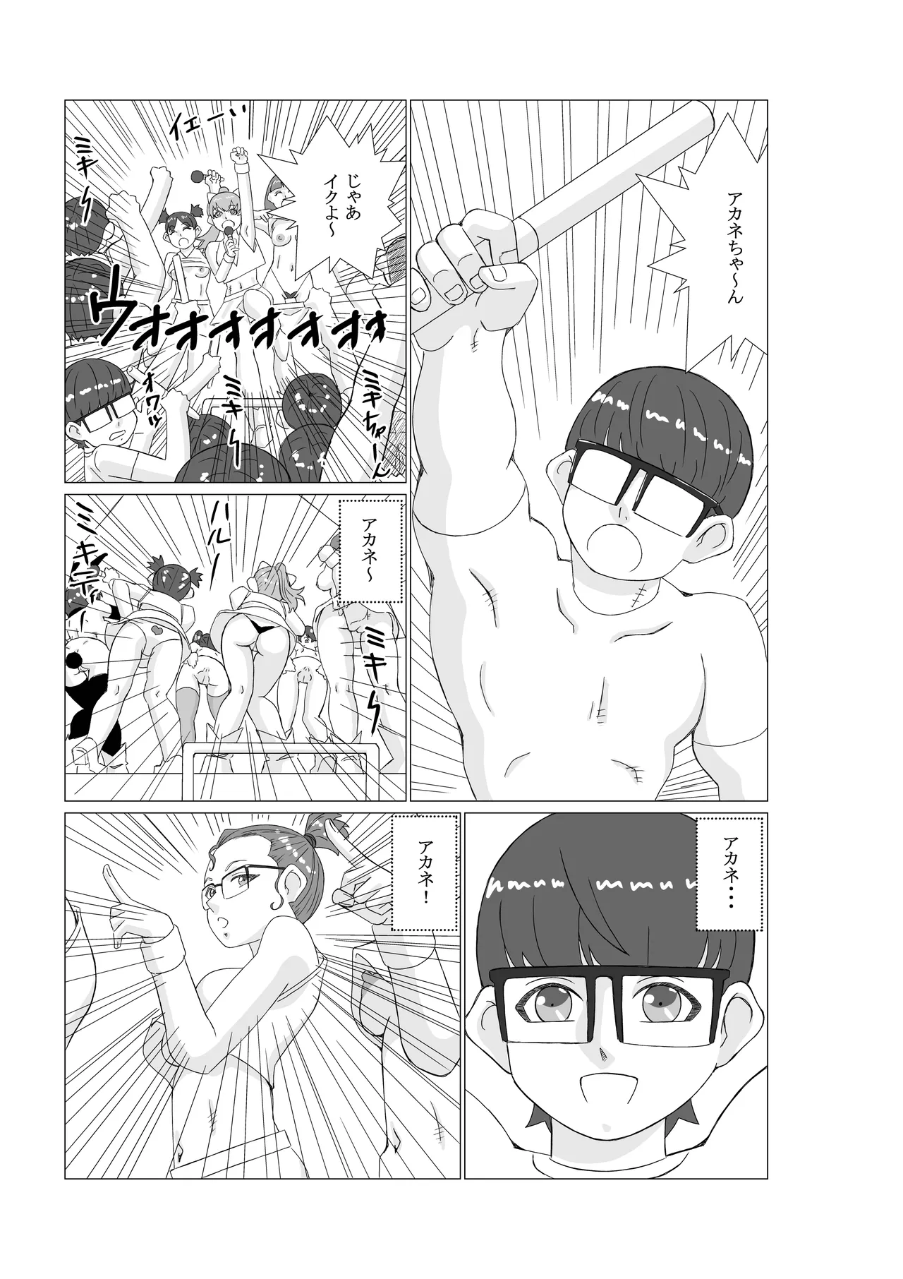 邪淫の宴 第一話 召喚 page 3 full
