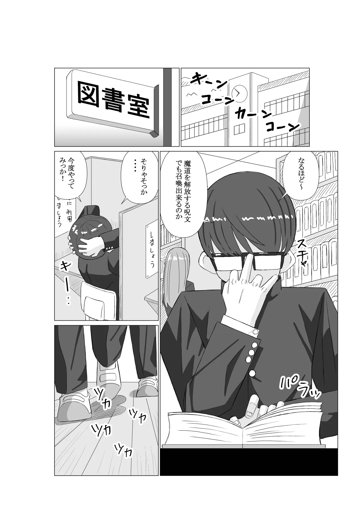 邪淫の宴 第一話 召喚 page 4 full