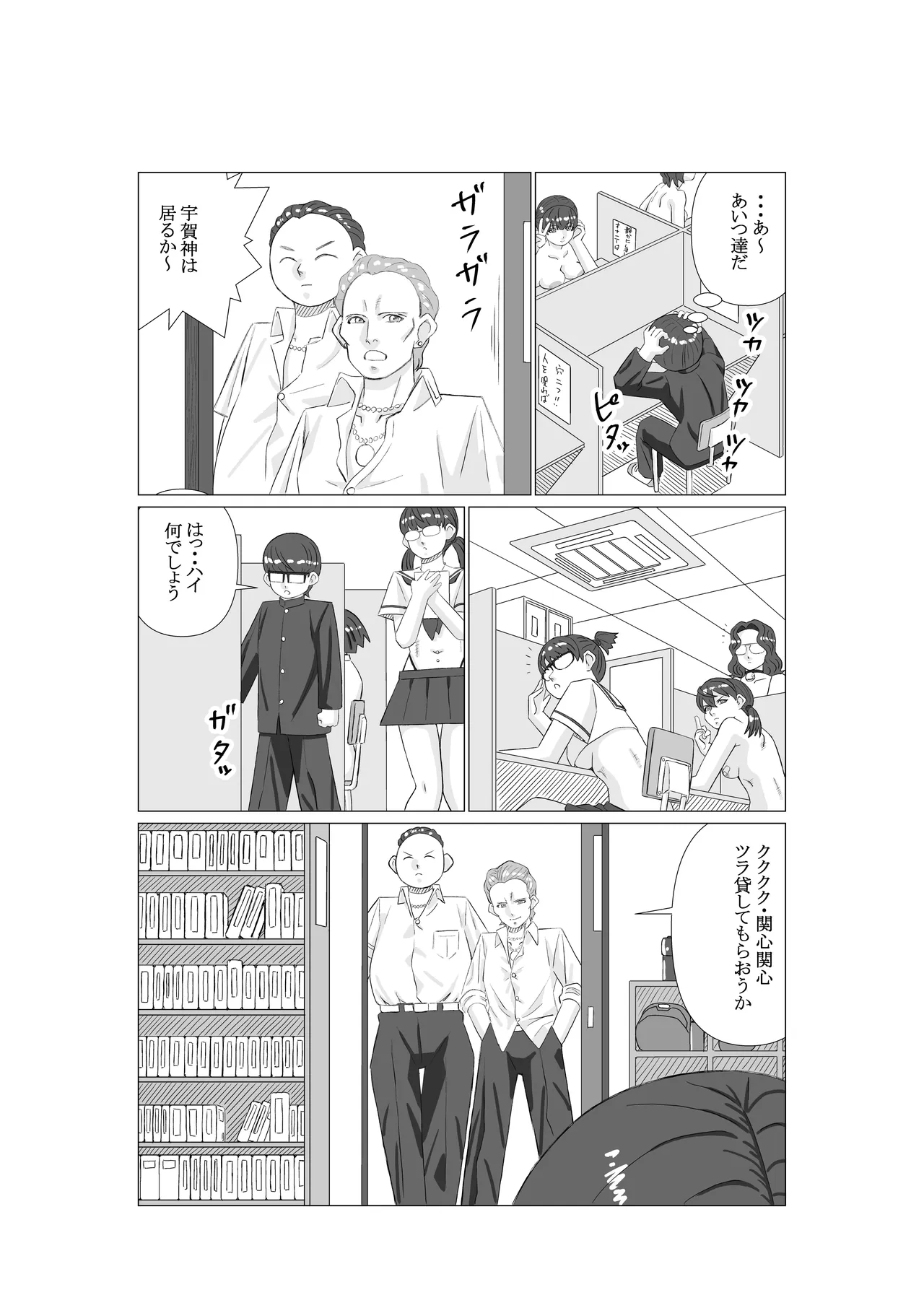 邪淫の宴 第一話 召喚 page 5 full
