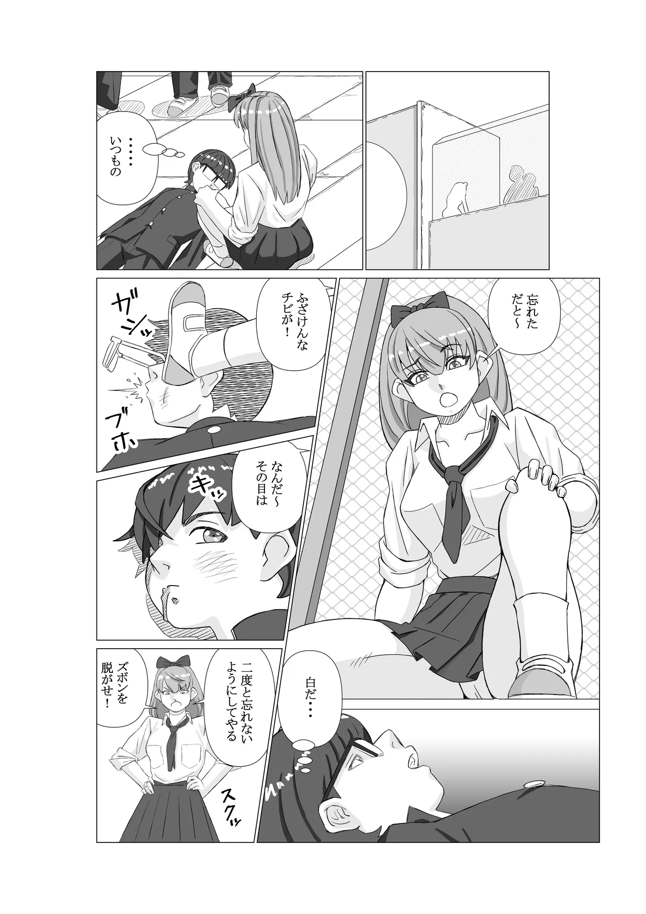 邪淫の宴 第一話 召喚 page 6 full
