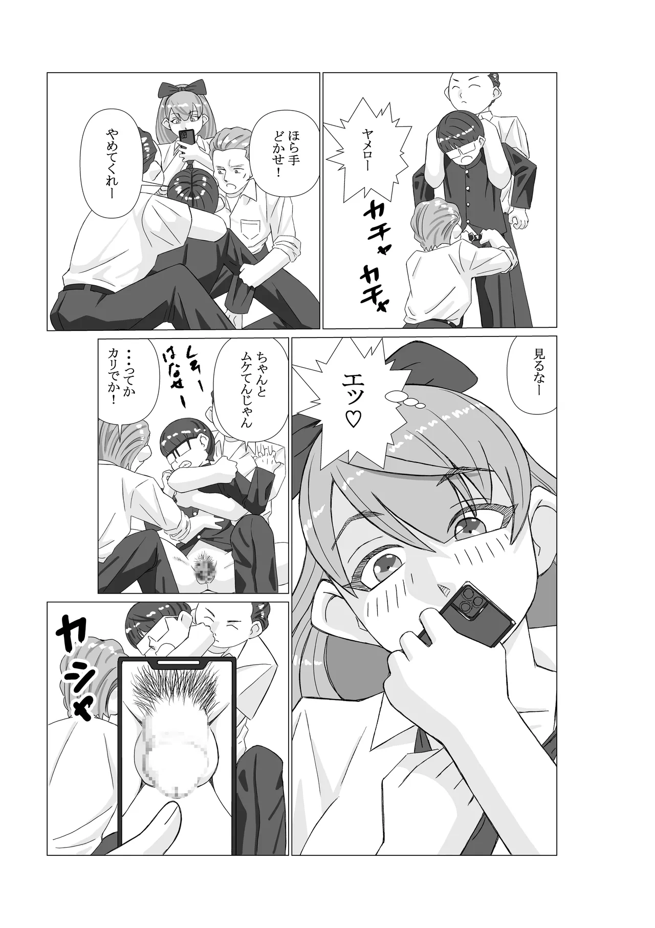 邪淫の宴 第一話 召喚 page 7 full