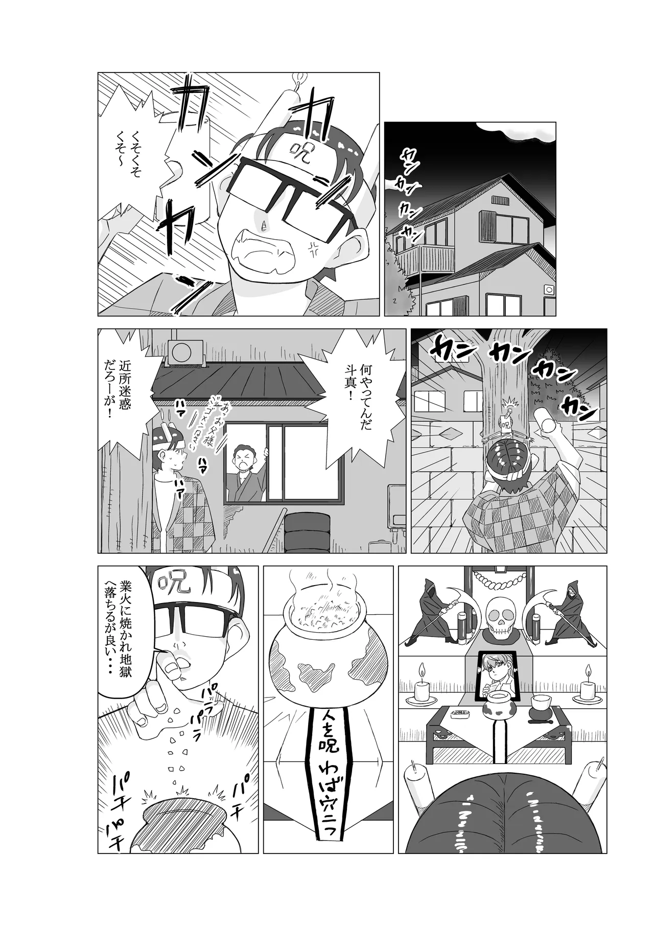 邪淫の宴 第一話 召喚 page 8 full