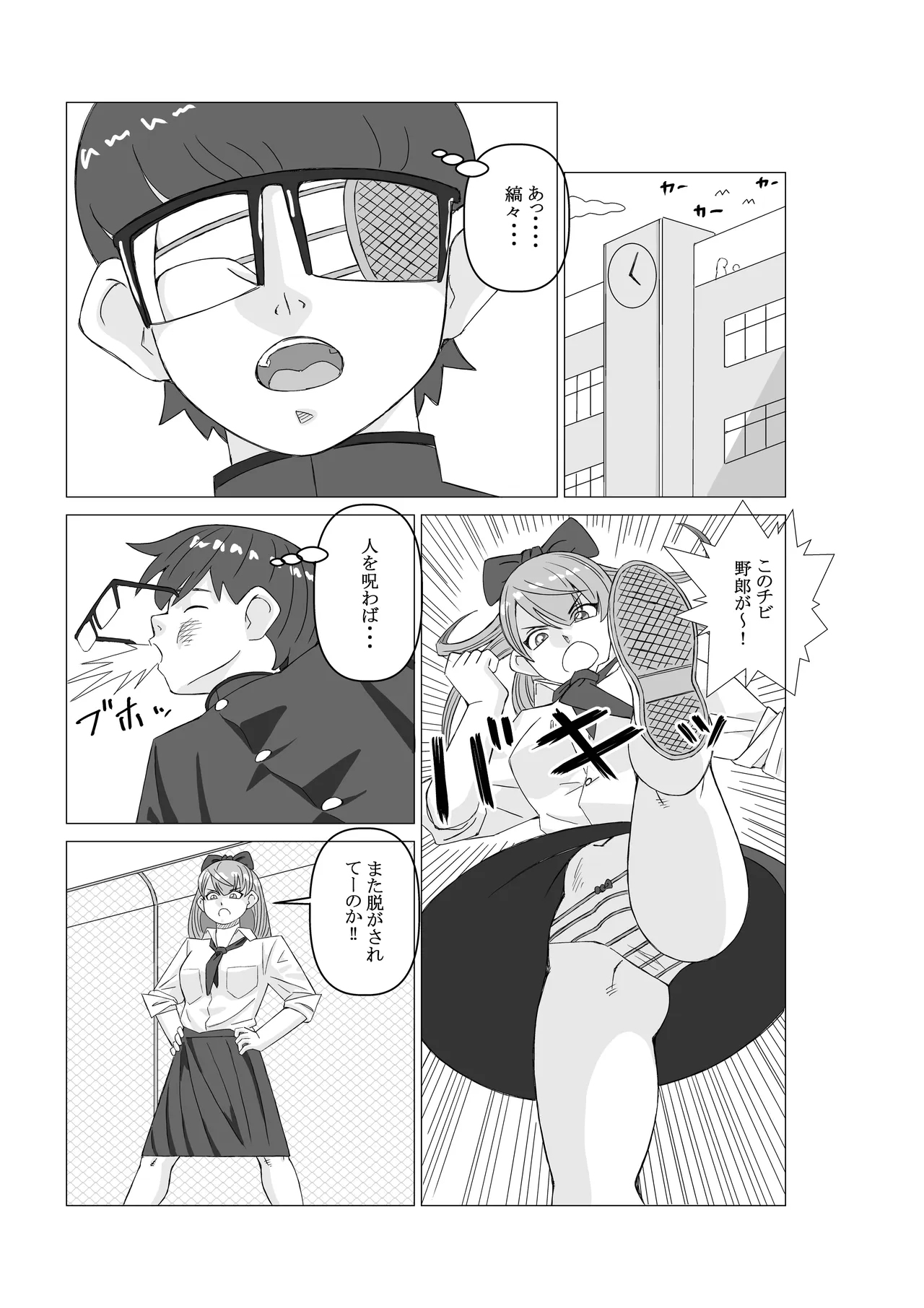 邪淫の宴 第一話 召喚 page 9 full