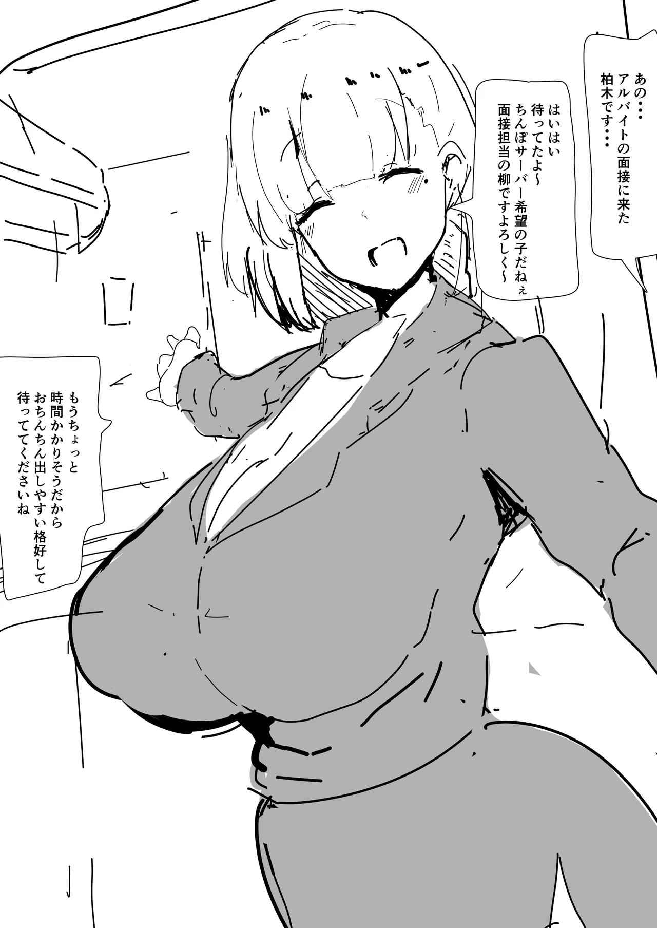 乳圧迫面接  【落書き】 page 1 full