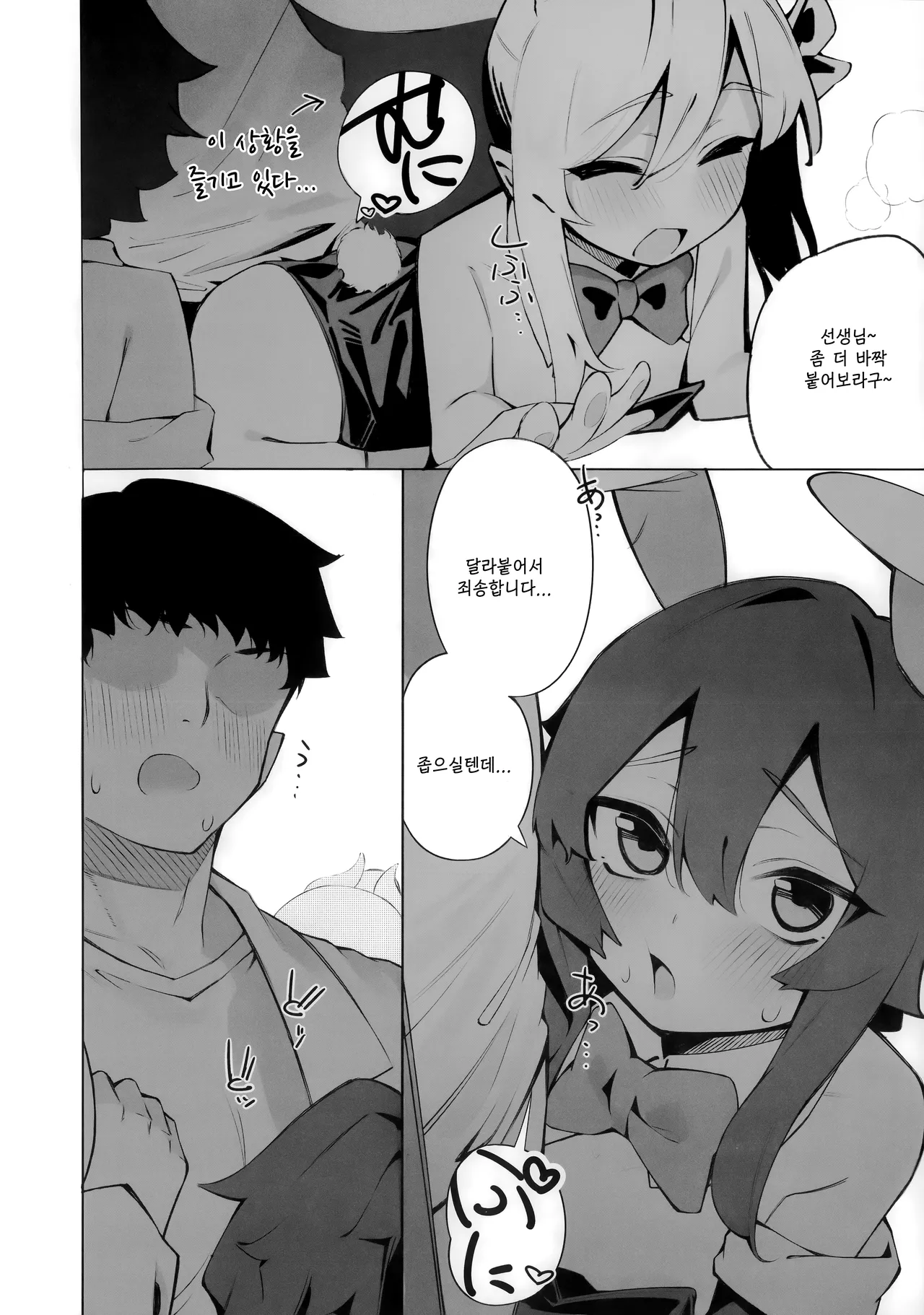 바니들과 꽁냥거리는 이야기  - たっち, 흥신소 68 동인지 page 5 full