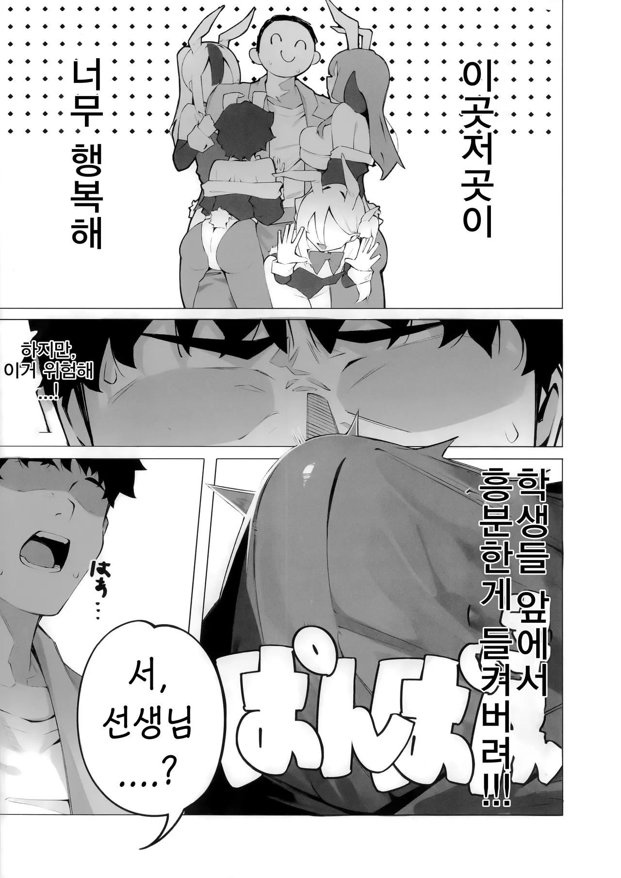 바니들과 꽁냥거리는 이야기  - たっち, 흥신소 68 동인지 page 6 full