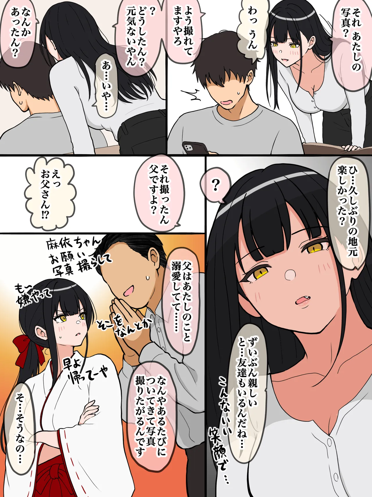 ダメ人間の僕を優しく甘やかしてくれる京女 page 10 full