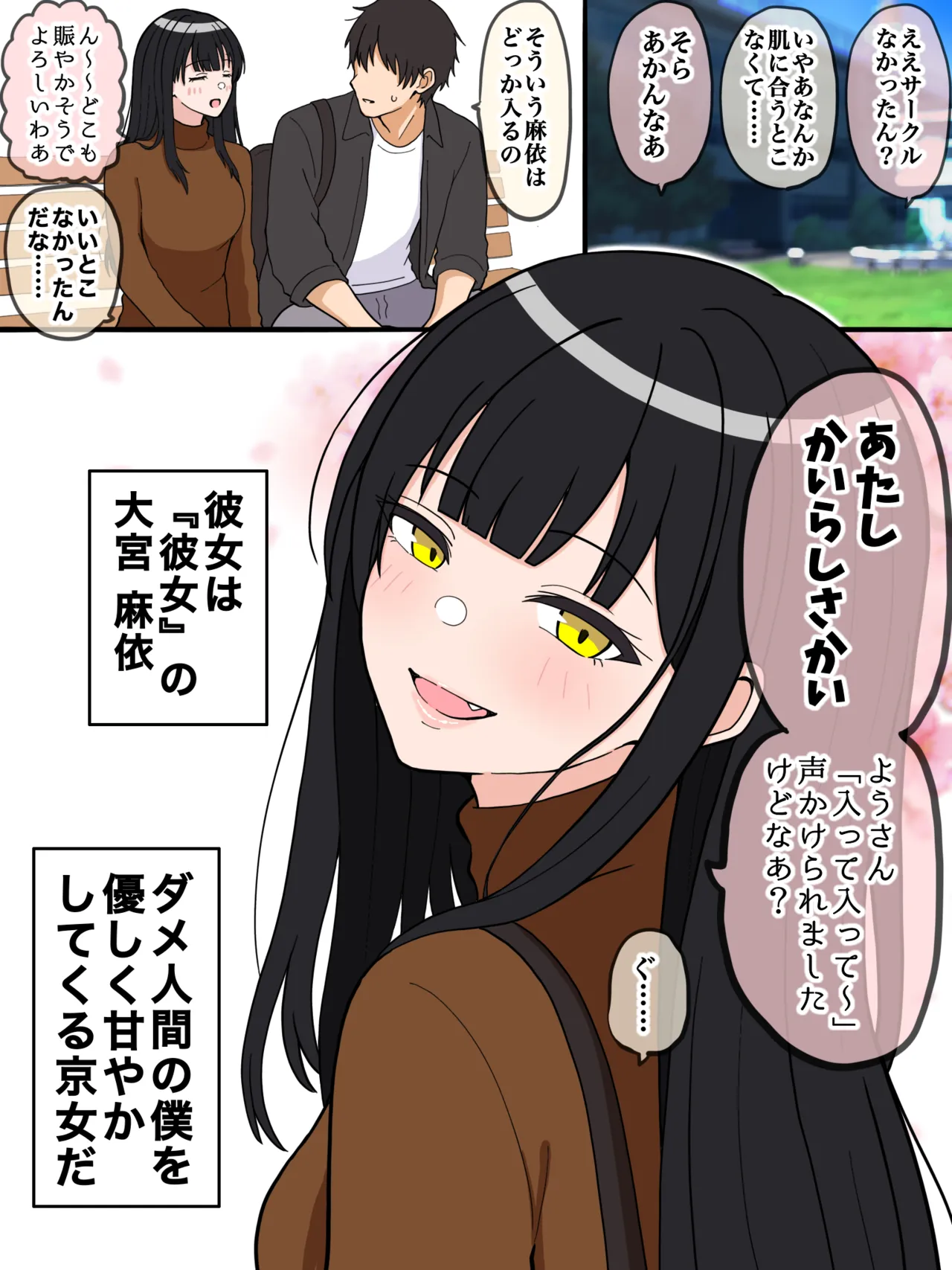 ダメ人間の僕を優しく甘やかしてくれる京女 page 2 full