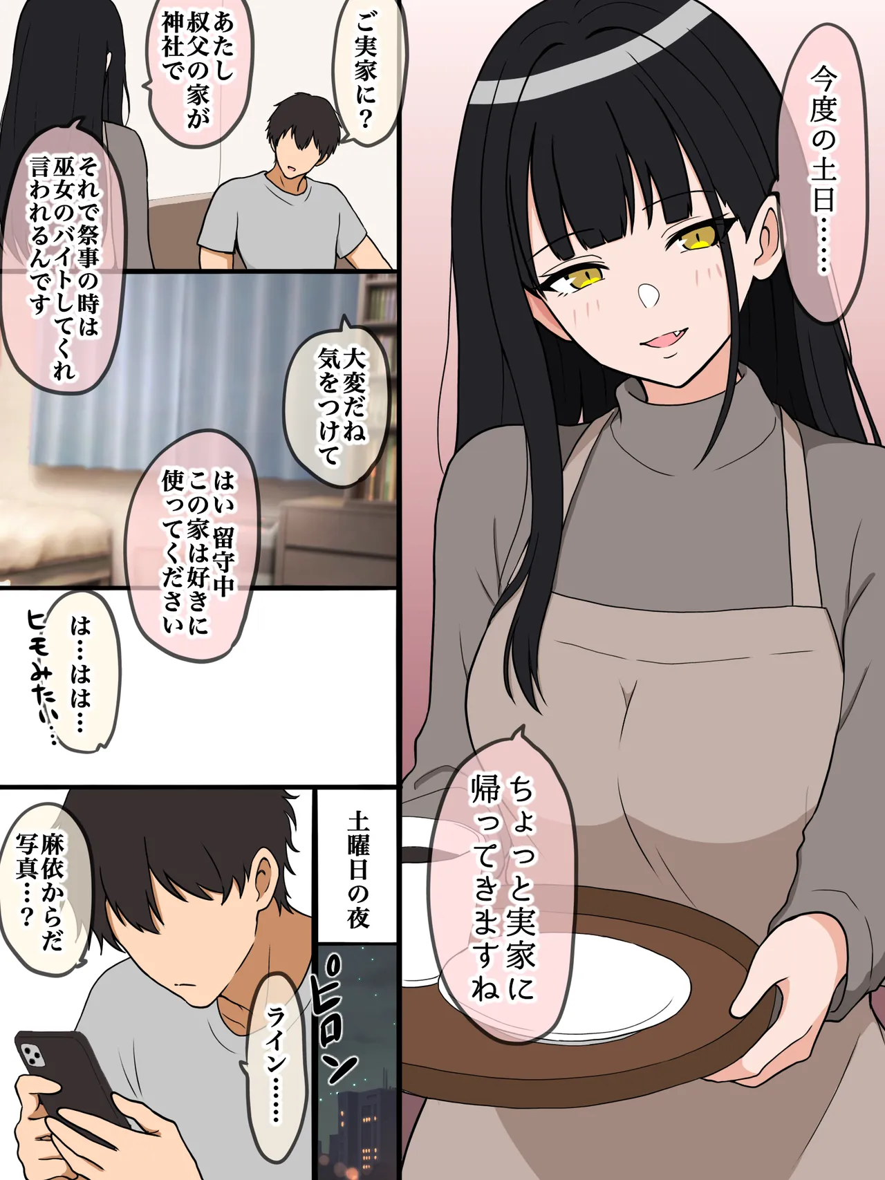 ダメ人間の僕を優しく甘やかしてくれる京女 page 5 full
