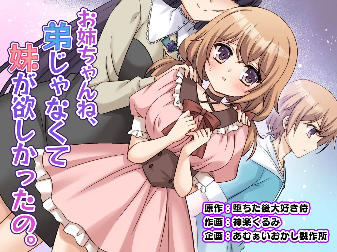 Oneechan ne, otouto janakute imouto ga hoshikatta no. page 1 full