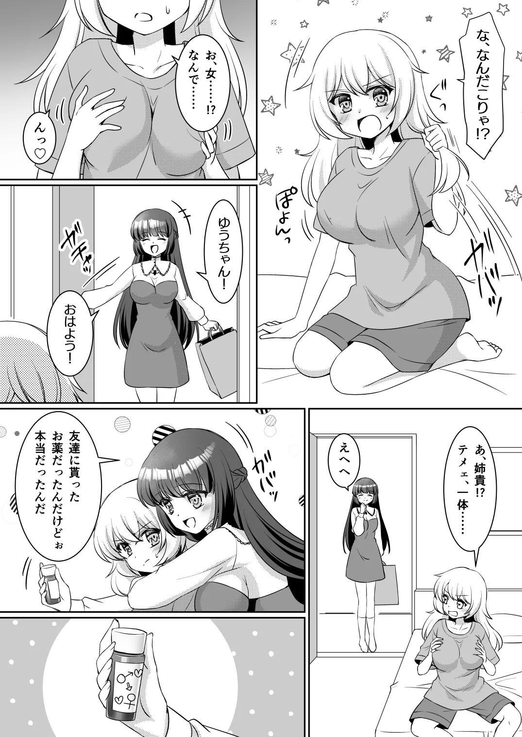 Oneechan ne, otouto janakute imouto ga hoshikatta no. page 6 full