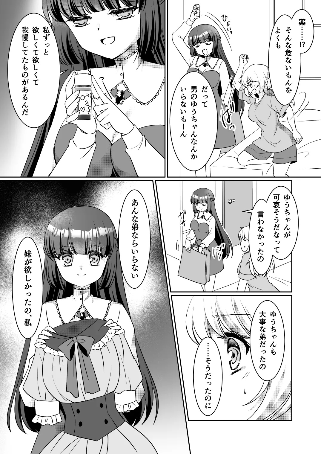 Oneechan ne, otouto janakute imouto ga hoshikatta no. page 7 full
