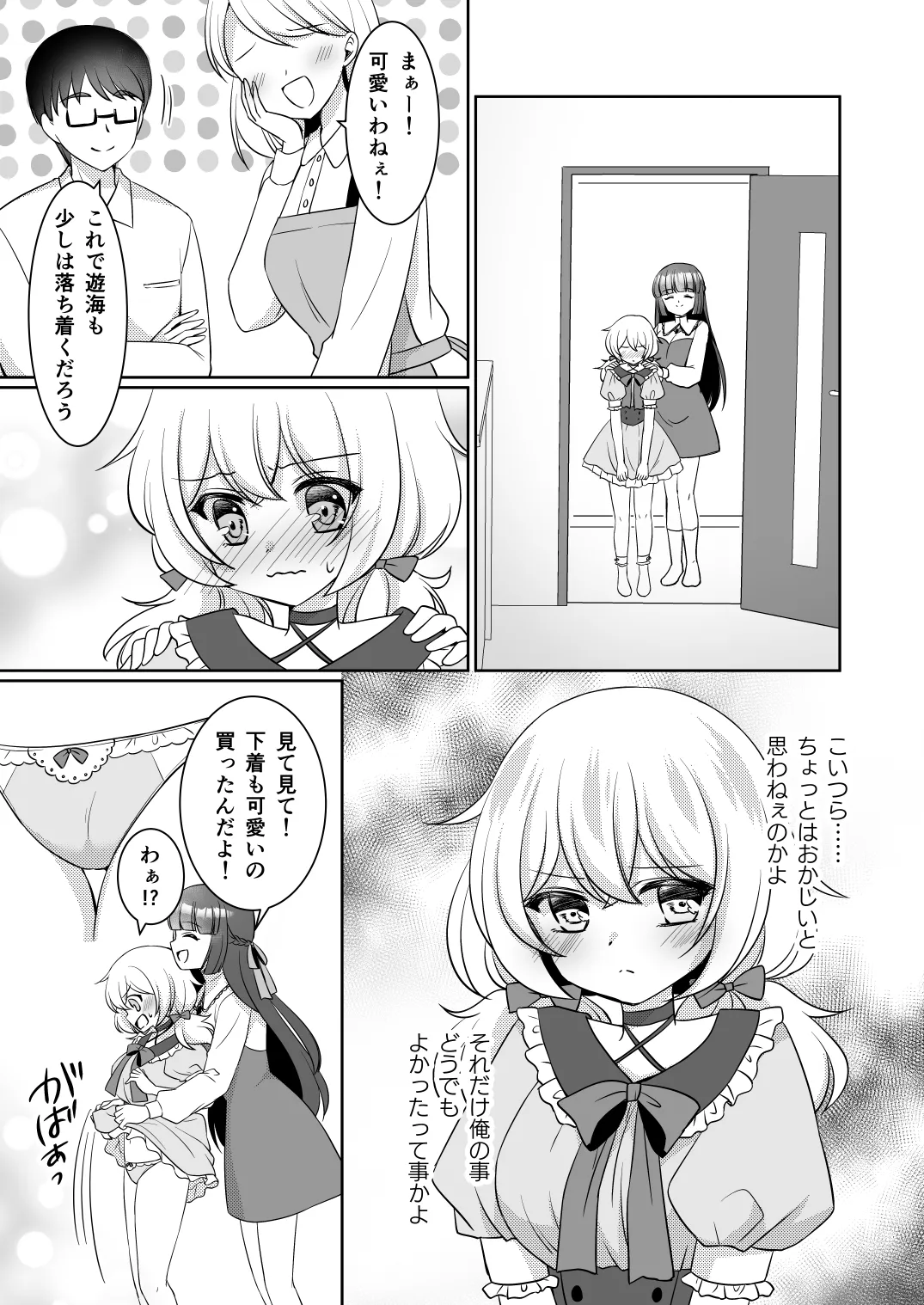 Oneechan ne, otouto janakute imouto ga hoshikatta no. page 8 full