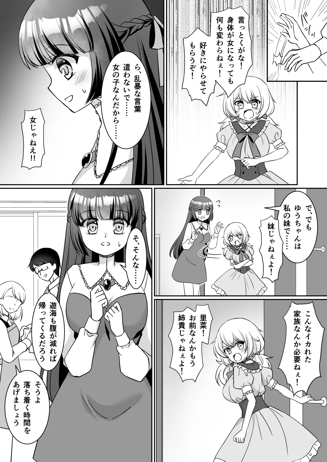 Oneechan ne, otouto janakute imouto ga hoshikatta no. page 9 full