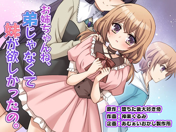Oneechan ne, otouto janakute imouto ga hoshikatta no. cover