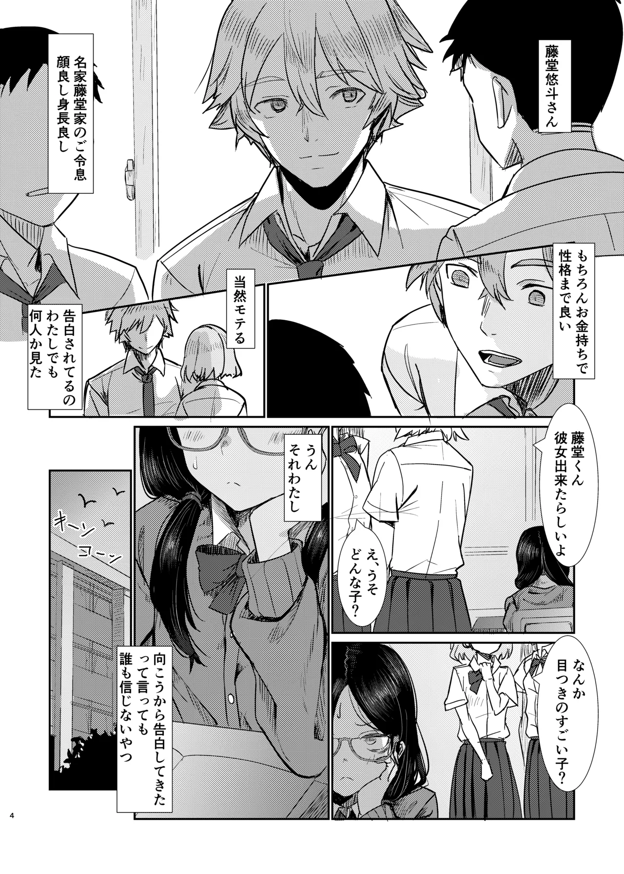 Metsuki no Warui Kimi ga Suki page 4 full