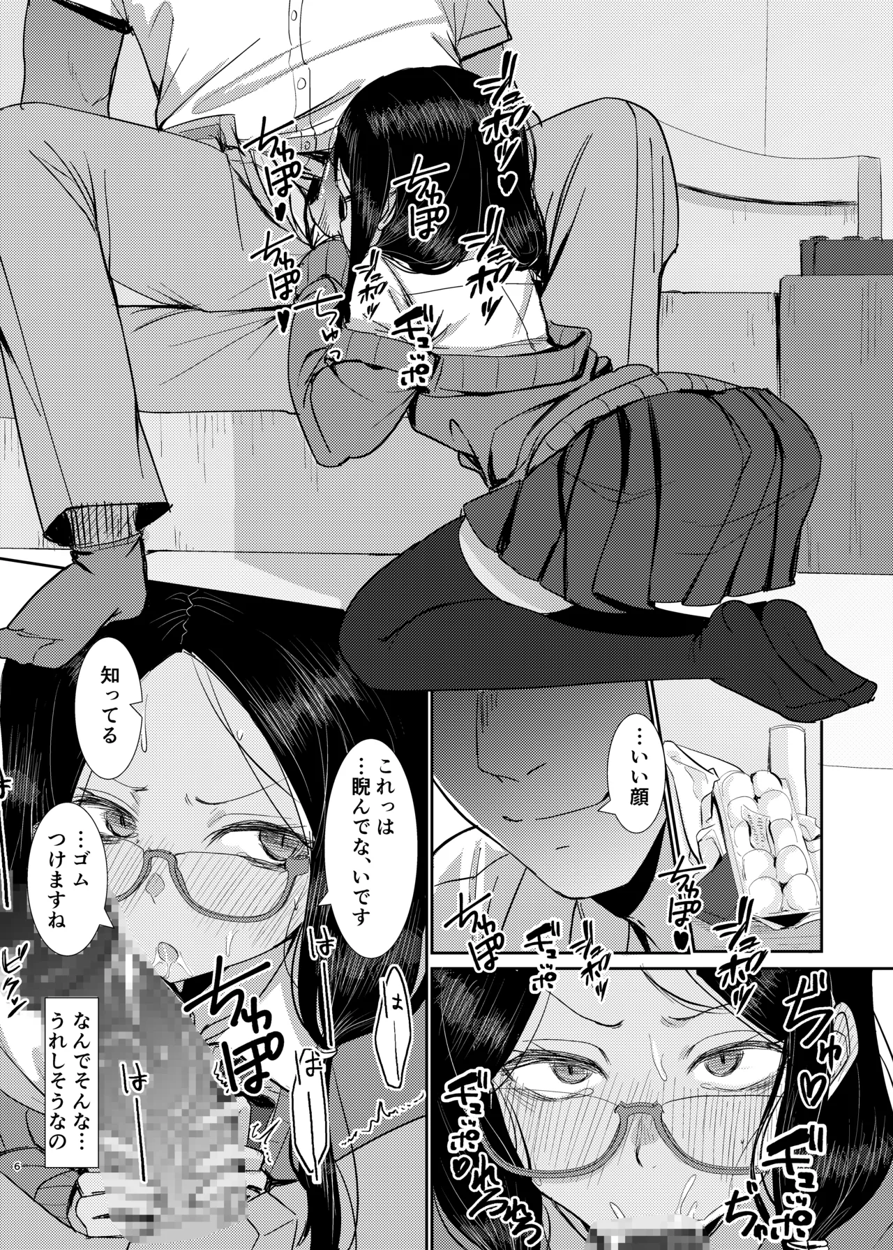 Metsuki no Warui Kimi ga Suki page 6 full