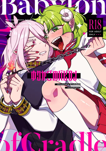 yuri kago no babiron cover