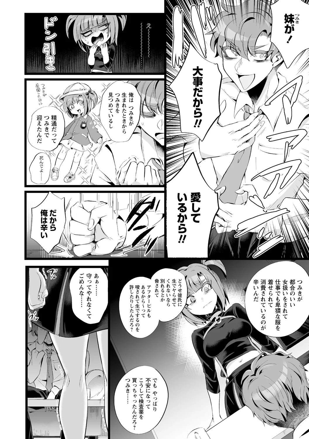 愛虐恋愛囚 page 8 full
