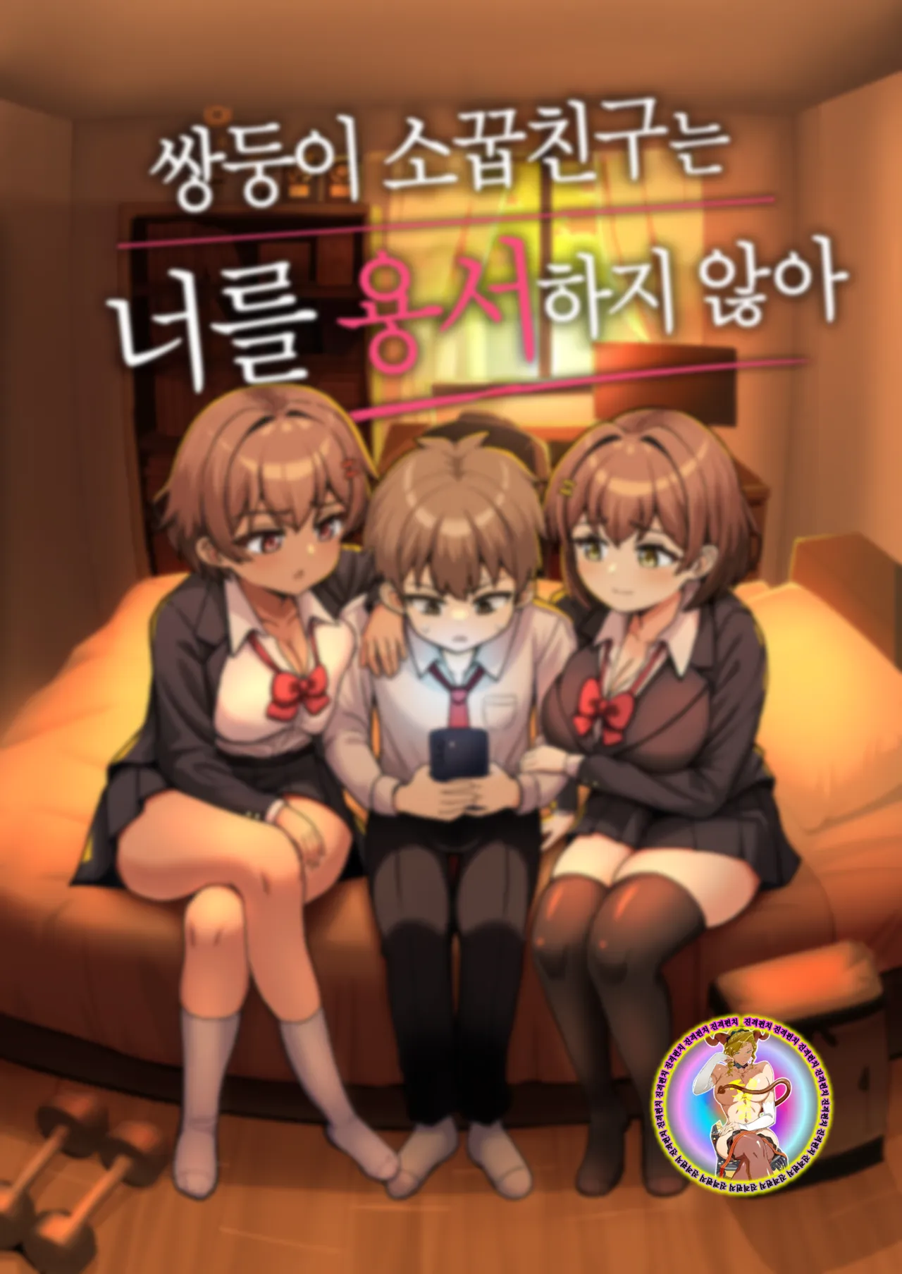 Futago Osananajimi wa Omae o Yurusanai page 2 full