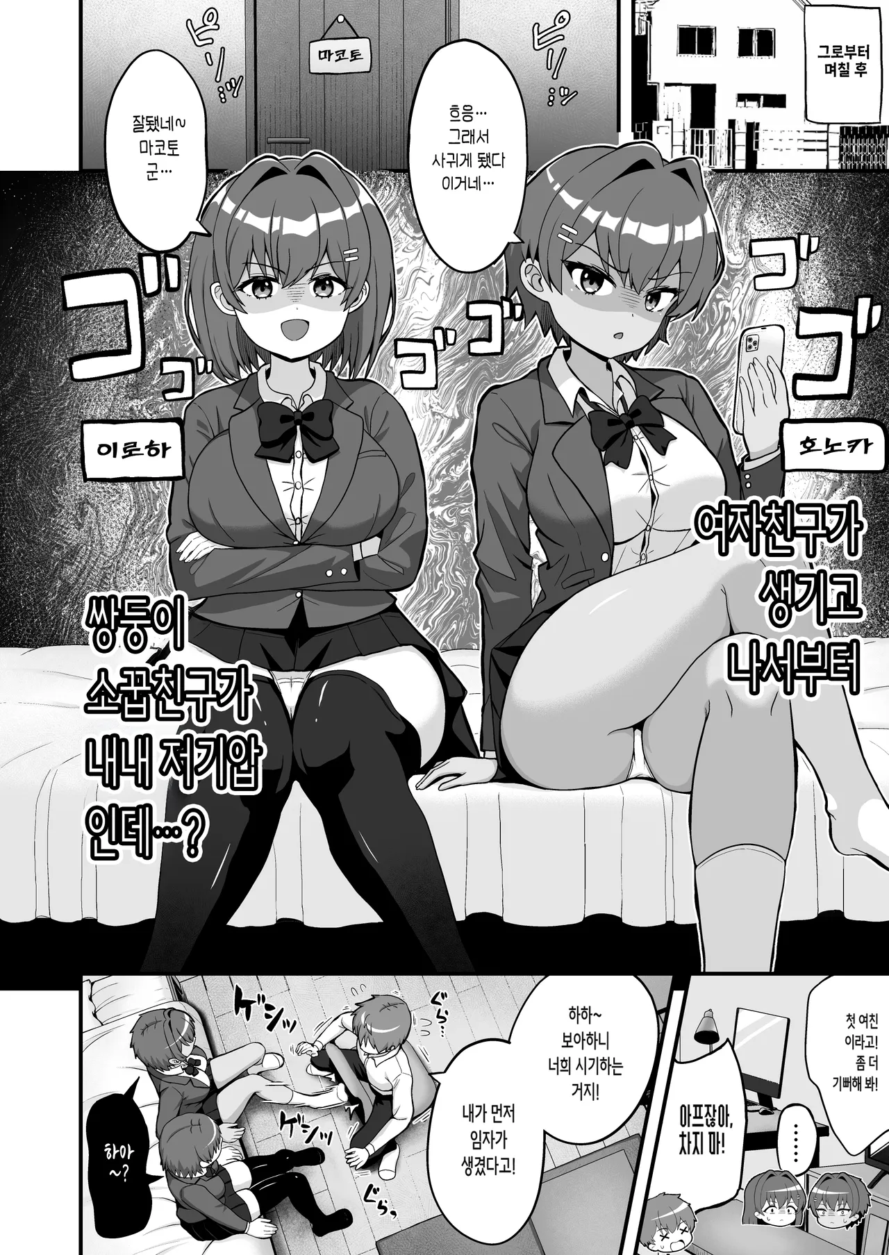 Futago Osananajimi wa Omae o Yurusanai page 4 full