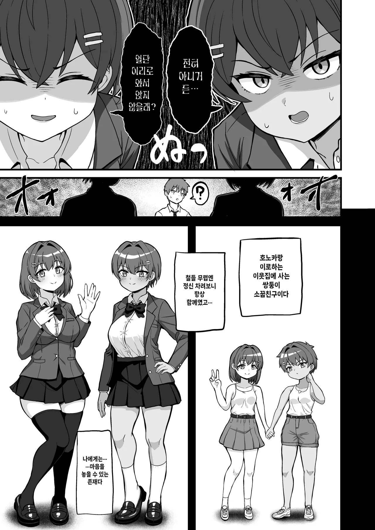 Futago Osananajimi wa Omae o Yurusanai page 5 full
