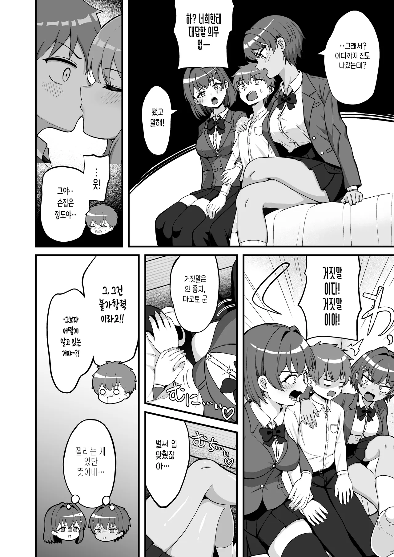 Futago Osananajimi wa Omae o Yurusanai page 6 full