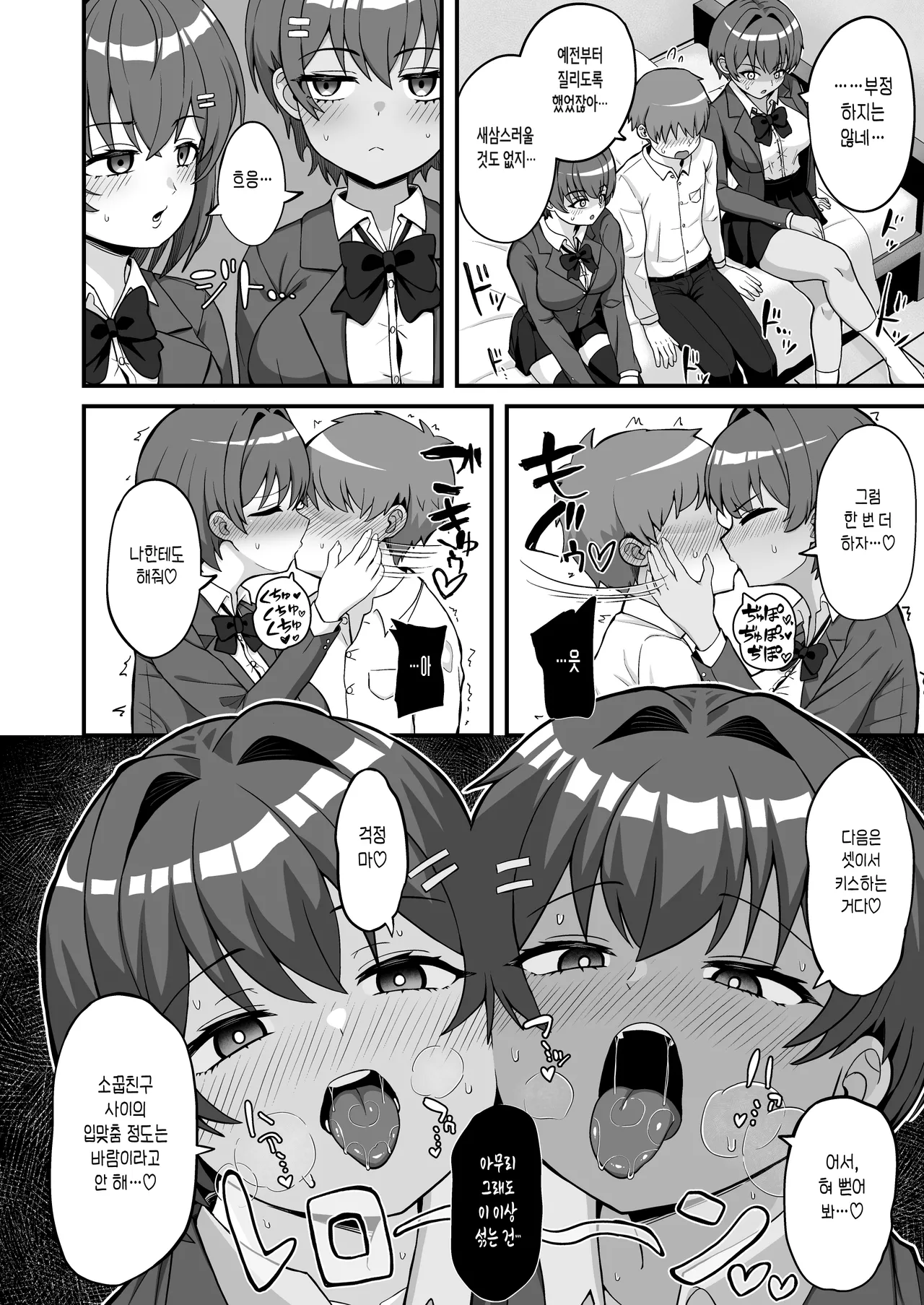 Futago Osananajimi wa Omae o Yurusanai page 8 full