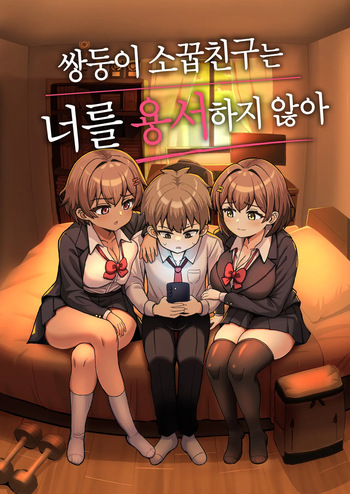 Futago Osananajimi wa Omae o Yurusanai cover