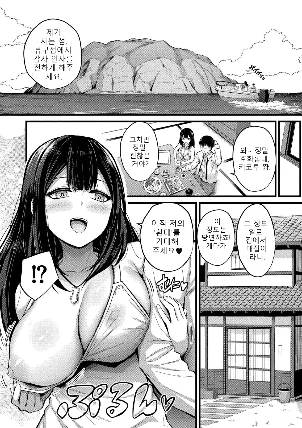 Haramase Ryugu Harem Jima page 5 full